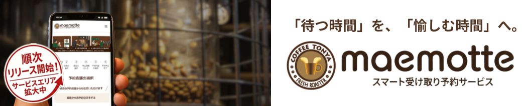 maemotte �X�}�[�g�󂯎��\��T�[�r�X