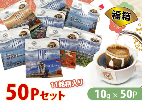 お楽しみ福箱 50Pセット